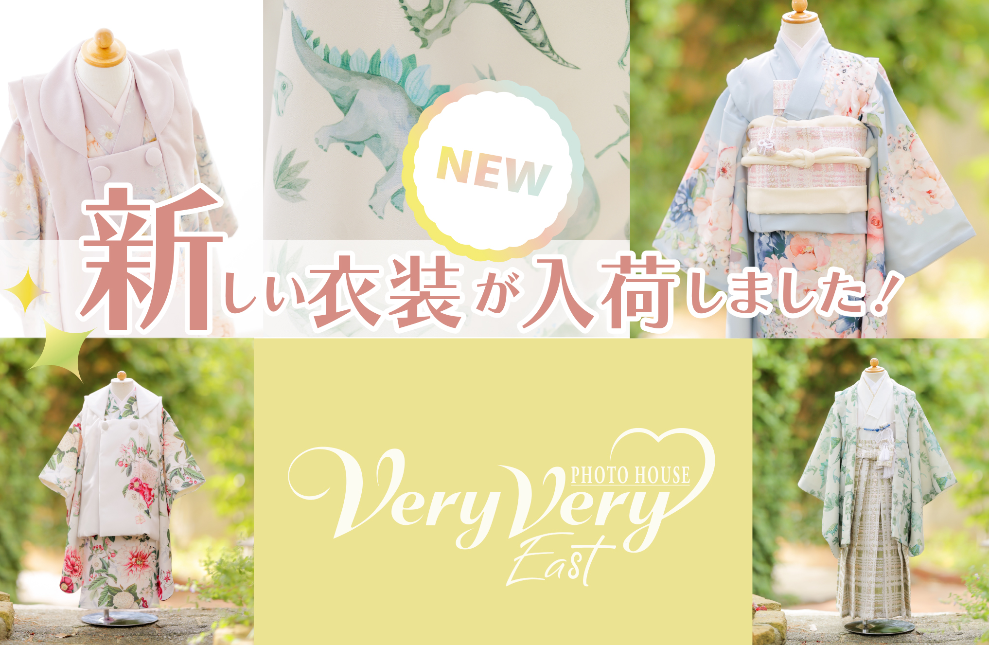 七五三👘新作衣装入荷のお知らせ✨ベリーベリーイースト 東区店