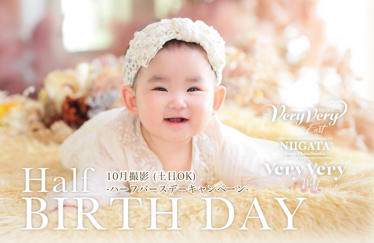 🎂10月限定【ハーフバースデーキャンペーン】ベリーベリー 東区・西区