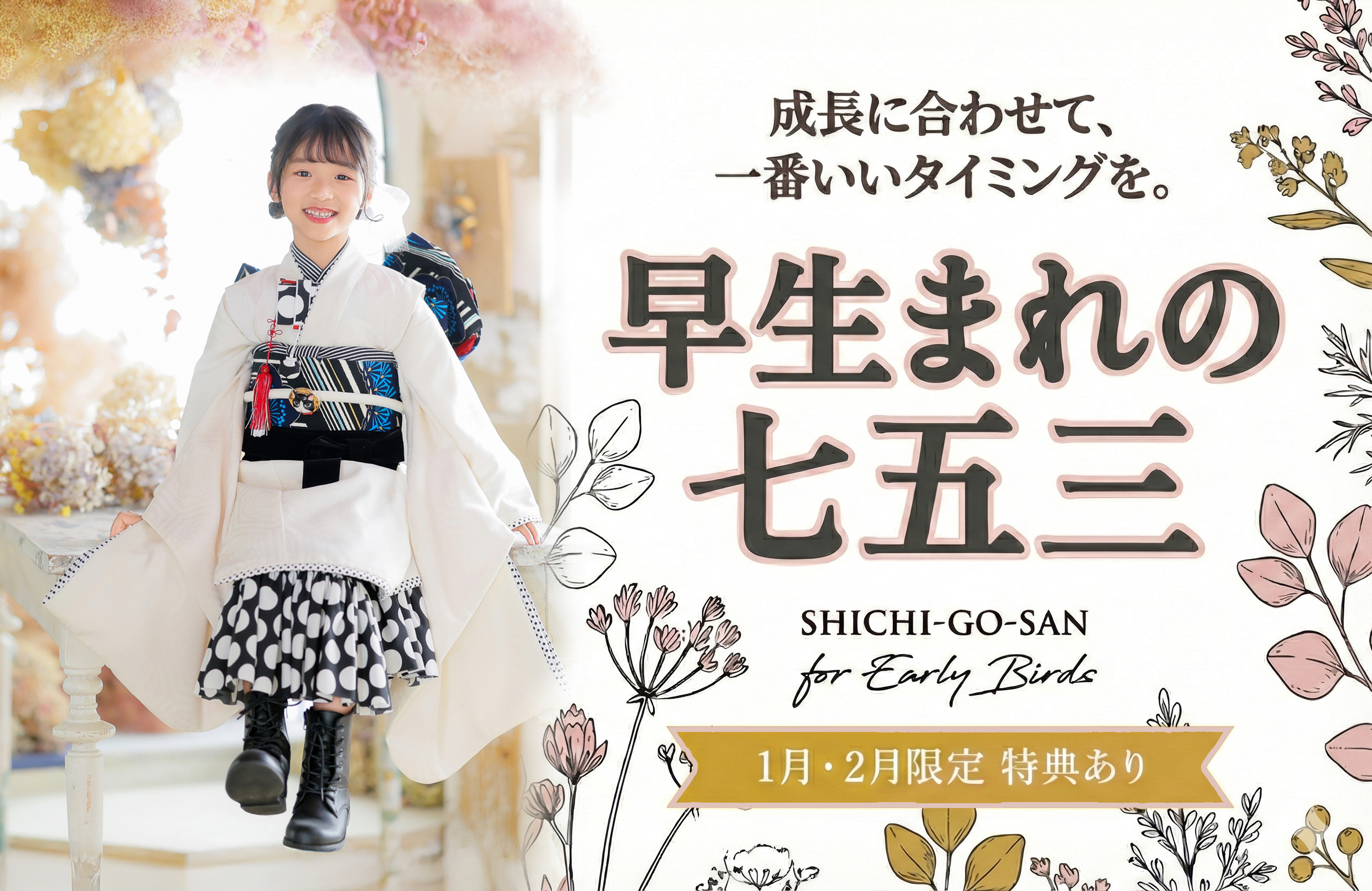 「早生まれの七五三」の新常識。あえて1月・2月を選ぶ、賢くて優しい理由✨