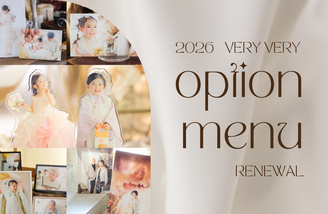 2026年 オプション商品リニューアルのお知らせ✨新アイテムが多数登場！